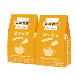 云耕物作原汁姜茶大姨妈姜茶生姜汁经期大姨妈姜茶独立袋装
