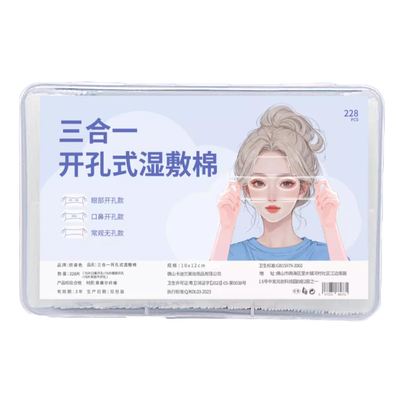 湿敷棉敷脸专用可拉伸开孔化妆棉