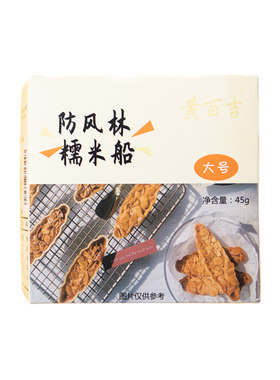 船型饼壳糯米船黄百吉烘焙原料