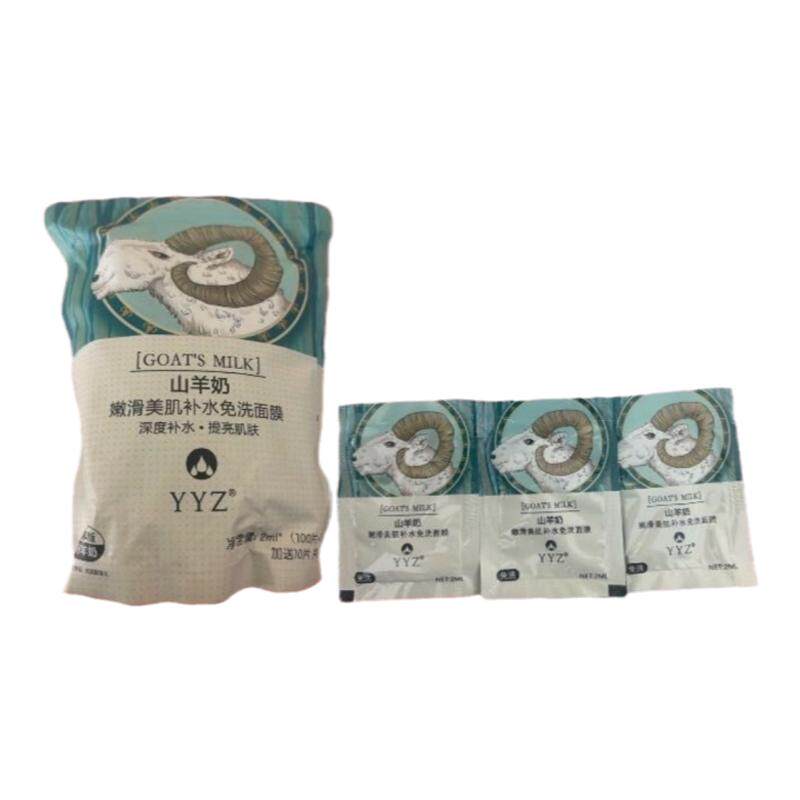 100片嫩滑美肌免洗面膜山羊奶面膜补水保湿嫩肤美肌滋养修护面膜