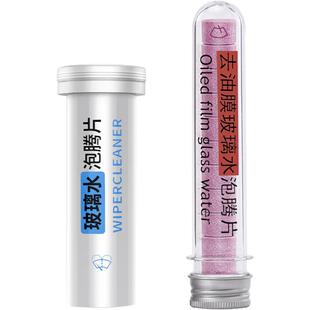玻璃水泡腾片汽车用雨刮水雨刷精浓缩泡腾清洁剂四季通用去油膜