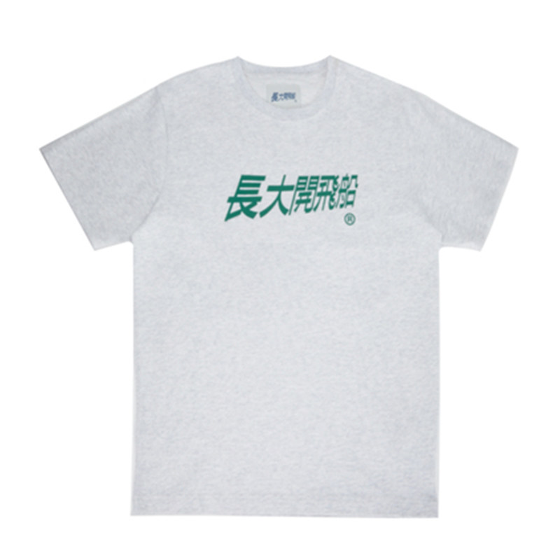 长大开飞船春夏原宿风文艺复古加厚竹节纱纯棉T恤女短袖男037