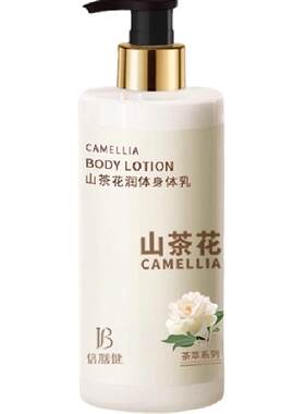 国货之光丨保湿香氛润肤身体乳
