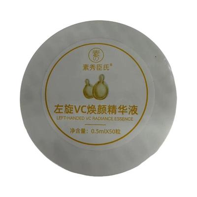 【药监备案】左旋VC软胶囊精华液