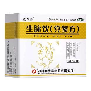 泰华堂生脉饮党参方10ml*10支气血两亏心悸气短养阴口服液黄芪