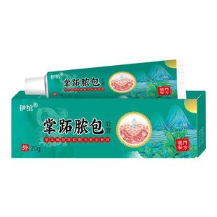 掌趾脓疱病掌跖脓包角化病症治疗手脚脓包角化病脱皮干裂红斑膏Z