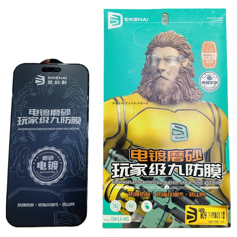 九防磨砂膜适用于16proMax防尘膜