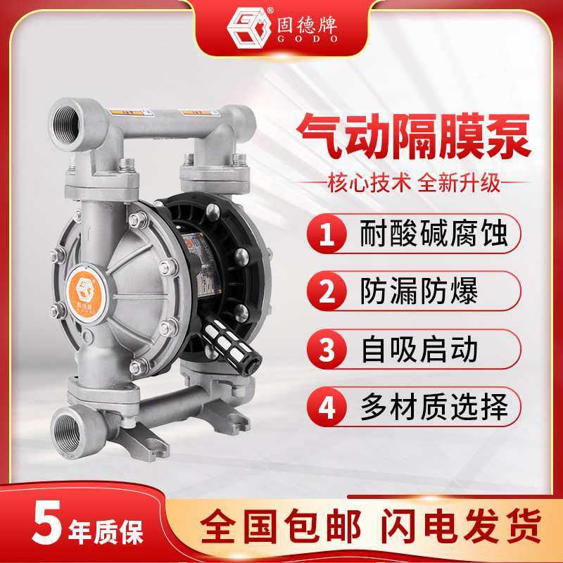 边锋固德牌不锈钢气动隔膜泵QBY3-25PTFF系列 耐腐耐酸碱厂家直销