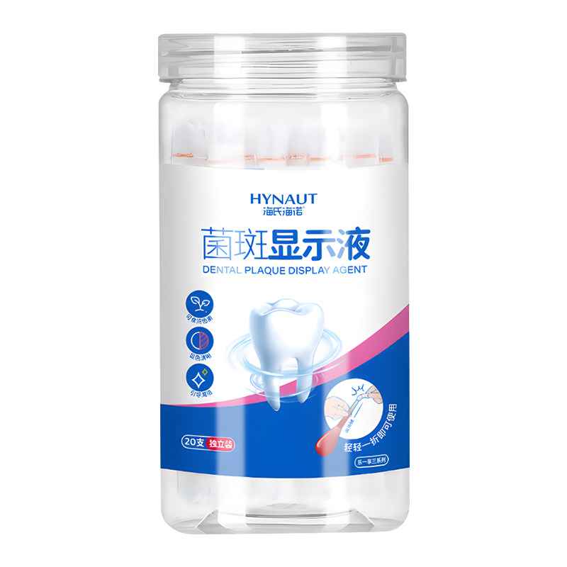 海氏海诺儿童成人牙菌斑显示剂液口腔牙齿牙垢显色祛除指示剂