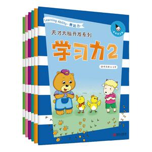 真果果学习力2（全六册）