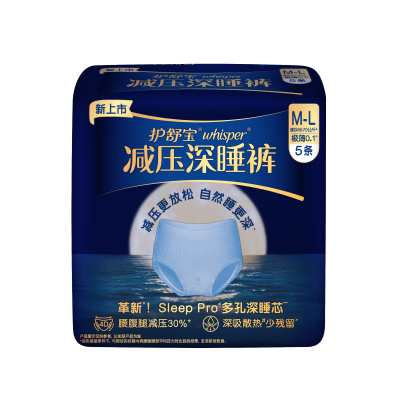 【重磅新品】护舒宝减压深睡裤安睡裤安心裤夜用夜安裤型卫生巾