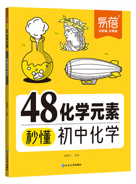 48化学元素秒懂初中化学