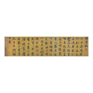 赵孟頫行书《陋室铭》高清微喷复制品毛笔临摹字帖书法客厅装饰画