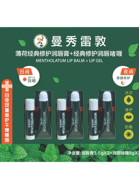 曼秀雷敦薄荷防晒润唇膏SPF15