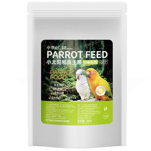 小农山悦飨系列小太阳和尚鹦鹉专用鸟粮饲料加纳利子混合粮食鸟食