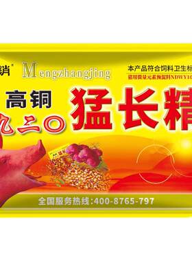 920饲料添加剂快速增肥猪