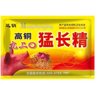 平安兽保 猪用饲料添加剂高铜九二0猛长精催肥增重疯长素增肥促长