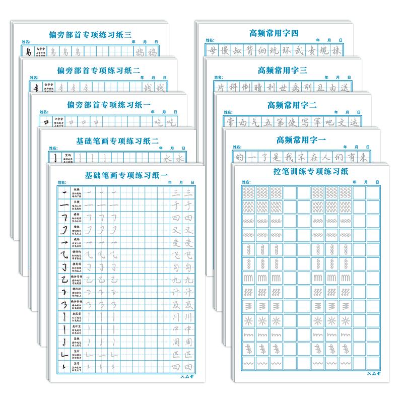 六品堂行楷字帖练字成年男 大学生行书练字帖硬笔书法女生字体漂亮成人钢笔临摹写字帖控笔训练初中生高中生汉字写字本练字本