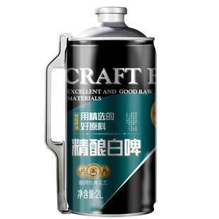 啤酒原浆精酿白啤2升大桶4斤装全麦28天发酵桶装扎啤熟啤整箱批发