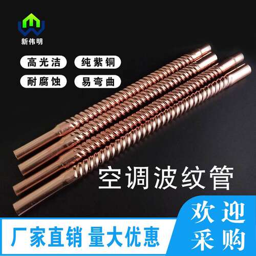 空调孔紫铜波纹管螺纹软管10mm12/16/19连接管制冷配件加厚耐用