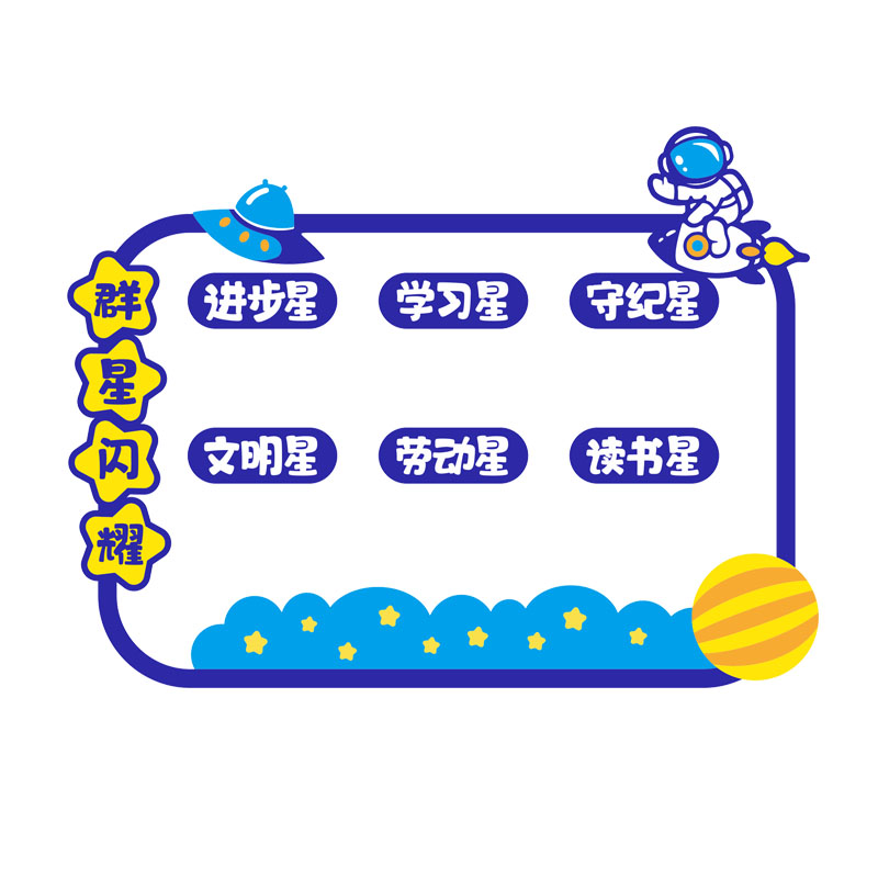 班级每周之星文化墙教室布置装饰中小学光荣榜荣誉榜照片展示墙