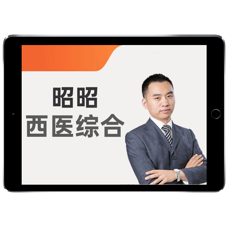 贺银成考研西综2027网课程306西医综合临床医学银城医考真题营28