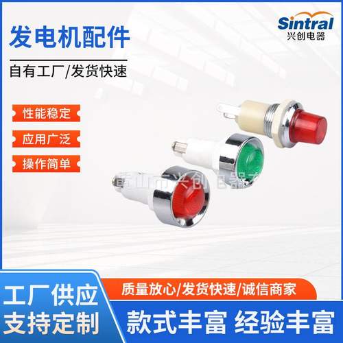 发电机配件 指示灯小开关箱 指示灯表箱 AC220V 红色 绿色 信号灯