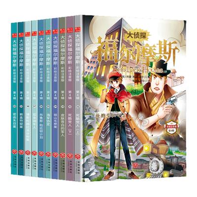 大侦探福尔摩斯探案集彩图注音版