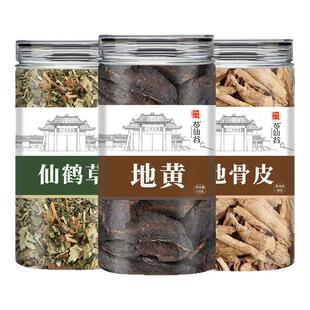 生地仙鹤草地骨皮正宗生地黄中药材干货组合茶泡水喝的功效与作用