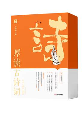 学而思厚读古诗词文史哲三位一体