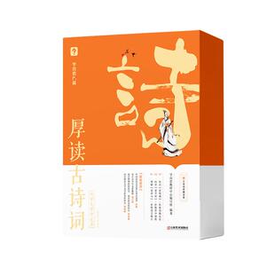 学而思新品 厚读古诗词 文史哲三位一体诗词深度理解通史博文明理辨志专为小学生编撰的知识宝典多维剖析诗词与诗史M