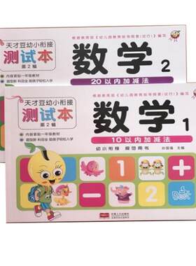 幼小衔接大班中班数学语文练习册
