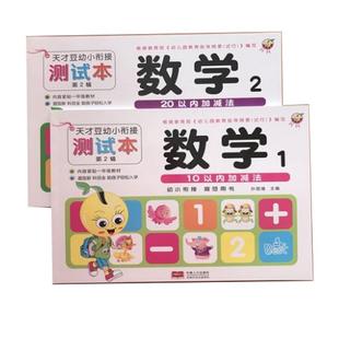 幼小衔接口算题卡幼儿园中大班加减法练习本册全套一年级口算天天练十10/20/50/100以内儿童学前幼升小数学思维训练速心算一日一练