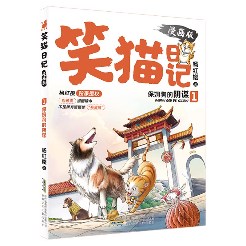 新书笑猫日记漫画版9-10册全10册上线抖音同款杨红樱独家授权儿童文学读物孩子礼物替代说教告别焦虑小学生课外阅读漫画书7岁15岁