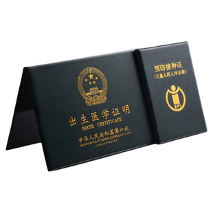 医学出生证明保护套2026宝宝大号预防接种套新版和疫苗本证通用款