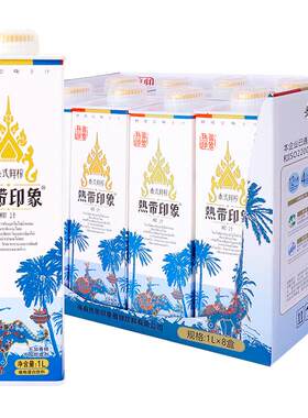 海南热带印象泰式椰汁1Lx8瓶饮料