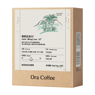 Ora翡翠孟连22°手冲挂耳咖啡中度烘焙滤泡式咖啡皮爷同款烘焙