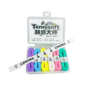 CRYOTEX肤感大师胶羽毛球拍手胶升级盒装吸汗带舒适吸汗防滑奶胶