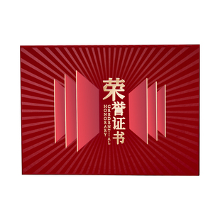 开门大吉横版荣誉证书外壳烫金高级感班干部聘书