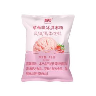 慧员软冰淇淋粉整箱家用自制甜筒奶球雪糕冰激凌粉饮品甜品店商用