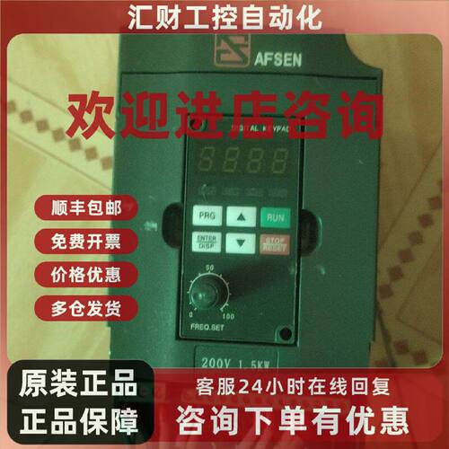议价1.5KW AFSEN安弗森变频器 工业调速设备 功能完好