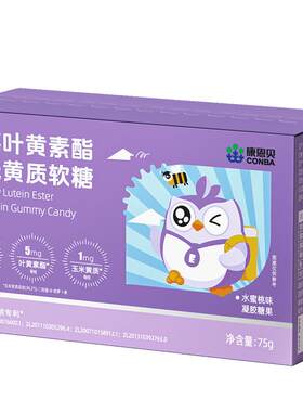 康恩贝蓝莓叶黄素酯玉米黄质软糖