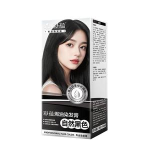 彩蕴植物潮色染发膏棕红色深棕色染发剂2025流行色男女自然纯黑色