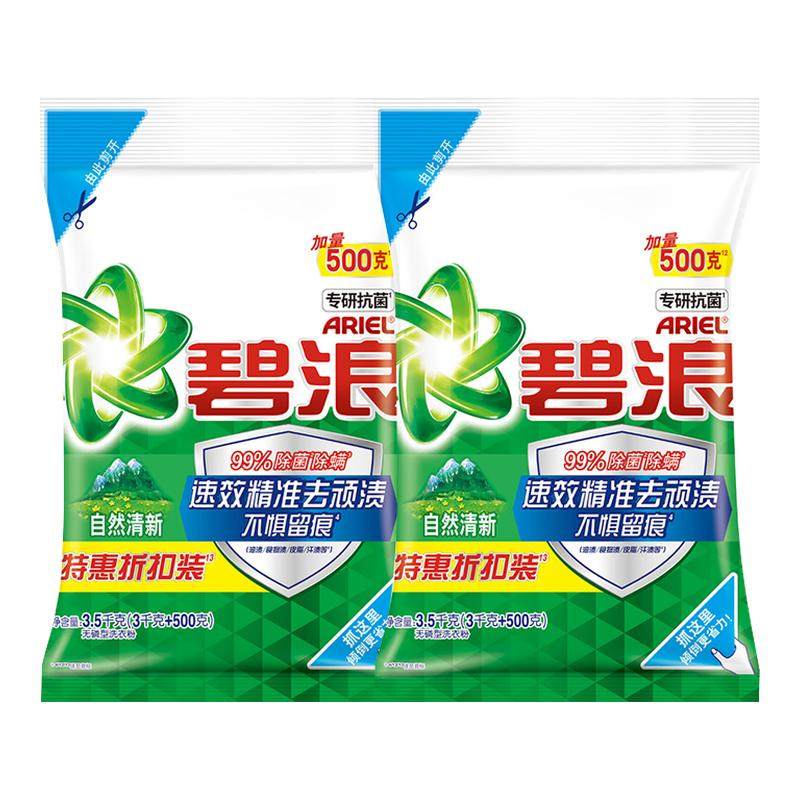 碧浪洗衣粉10斤装持久留香强力去污家用实惠装官方旗舰店正品批发