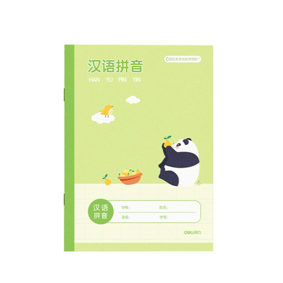 得力田字格练字本作业本生字本
