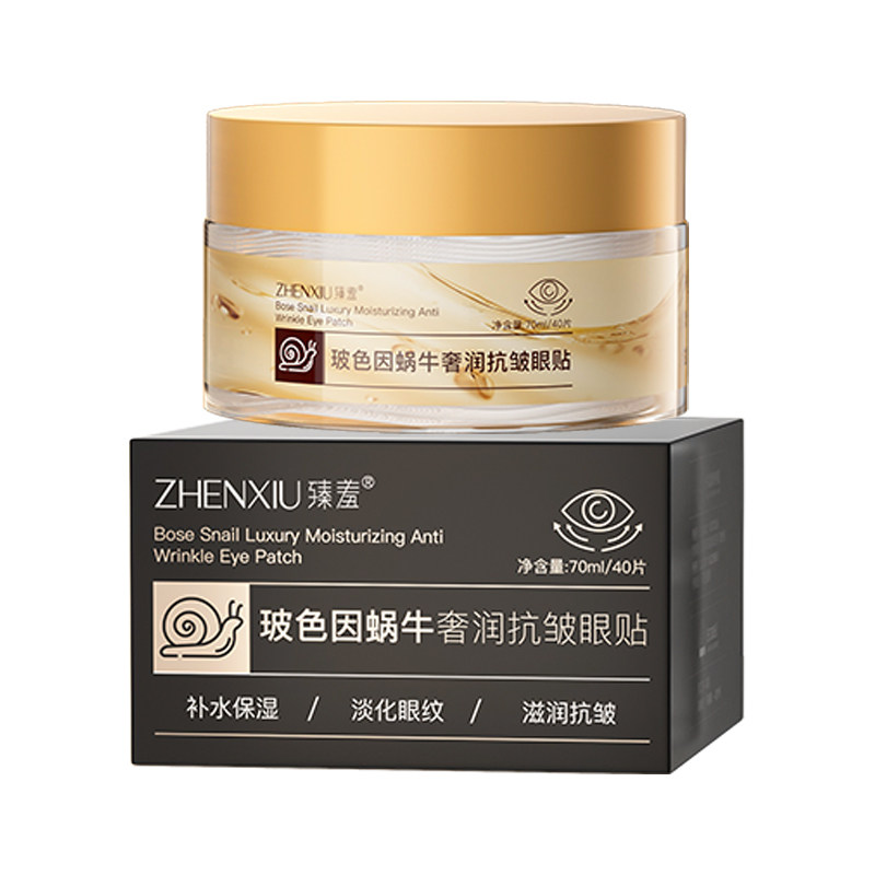 玻色因蜗牛奢润抗皱去眼膜贴淡黑眼圈化细纹眼纹消眼贴提拉紧致F