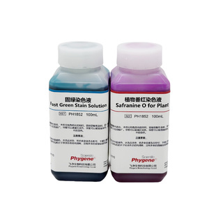 番红固绿染色液 植物标本染色 2×100mL 科研实验 PH1852 PHYGENE