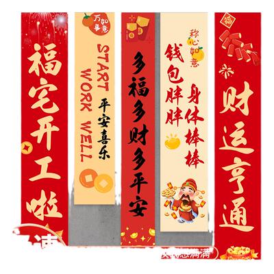 开工大吉五联竖幅挂布新房装修