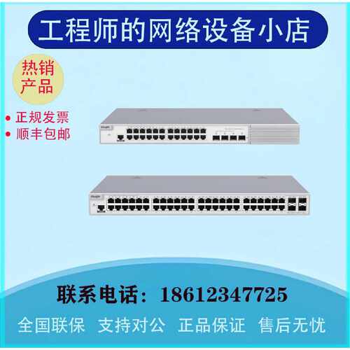议价RG-S2900-/8GT2SFP-L/ 8GT2SFP-P-L/18GT2SFP-L/企业级接入交