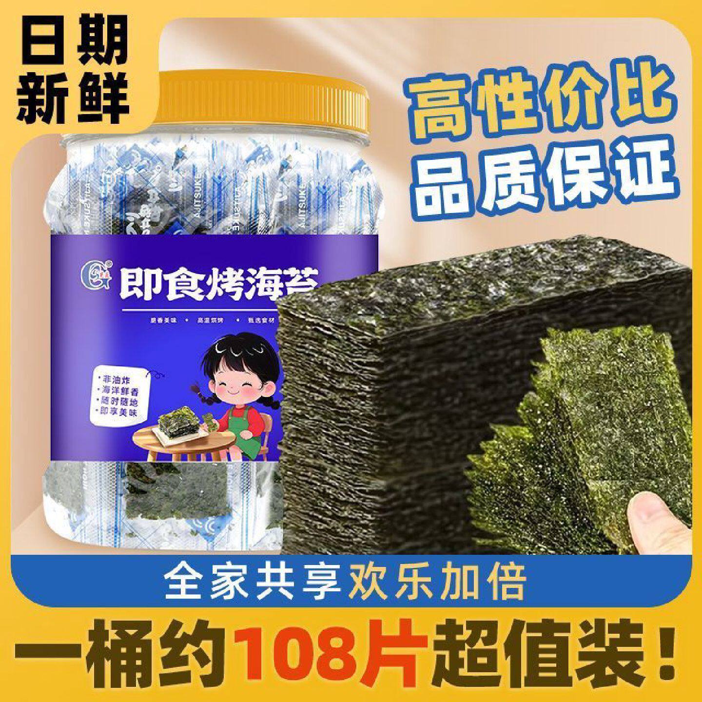 光庆岩烧海苔片原味儿童海味拌饭休闲即食零食烤紫菜片批发整箱
